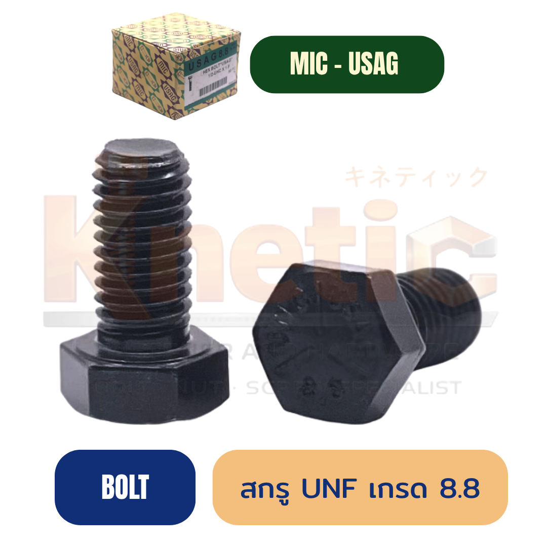 สกรู USAG UNF เกรด 8.8