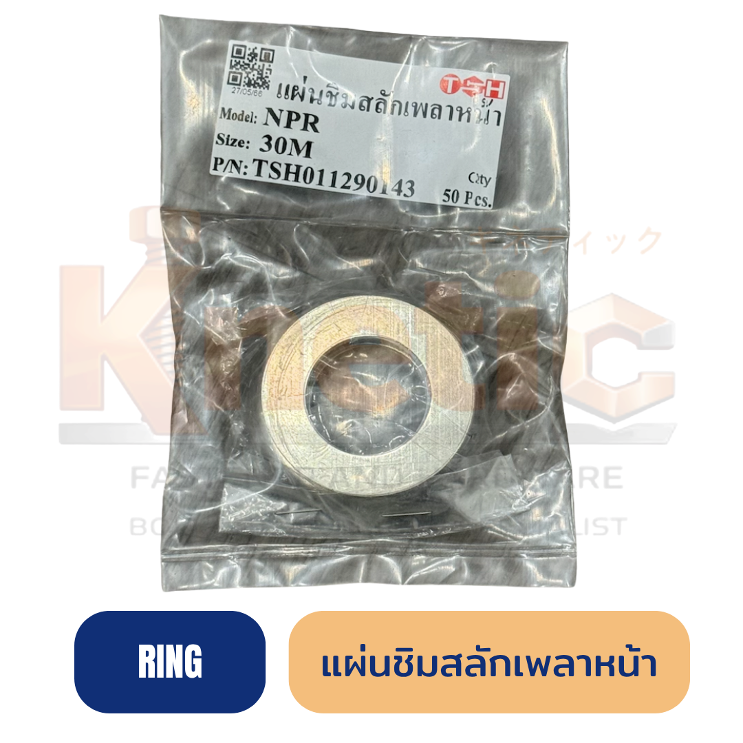 แผ่นชิมสลักเพลาหน้า