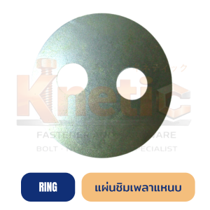 แผ่นชิมเพลาแหนบ