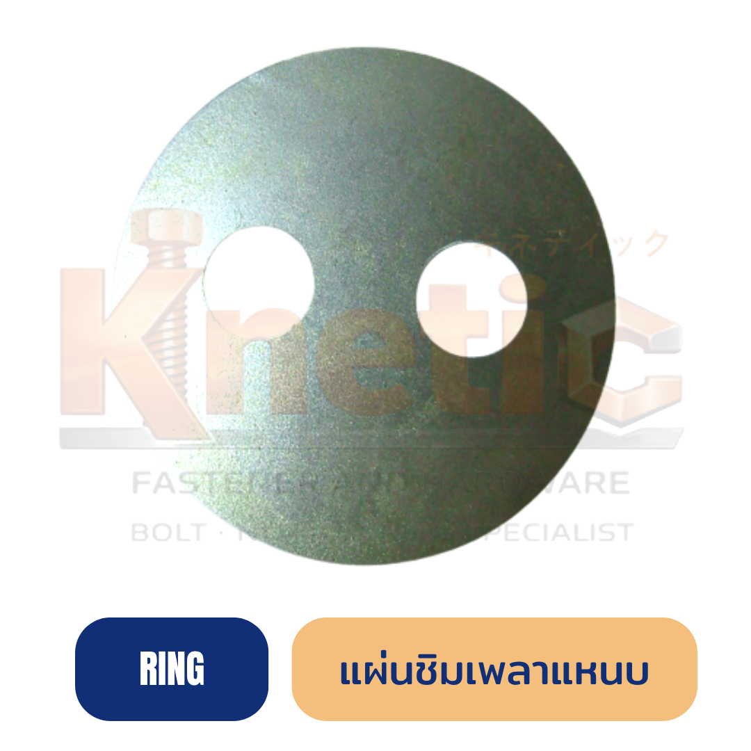 แผ่นชิมเพลาแหนบ