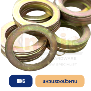 แหวนรองบัวผาน แหวนชิม สำหรับรถไถและผานเกษตร