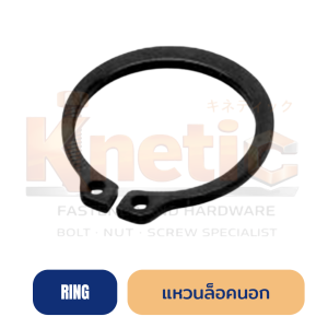 แหวนล็อคนอก
