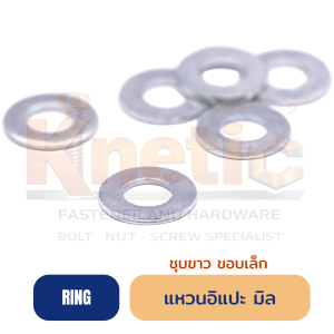 แหวนอิแปะมิลชุบ แหวนรองเหล็กชุบกันสนิม