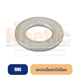 แหวนอิแปะอลูมิเนียม แหวนรองน้ำหนักเบา