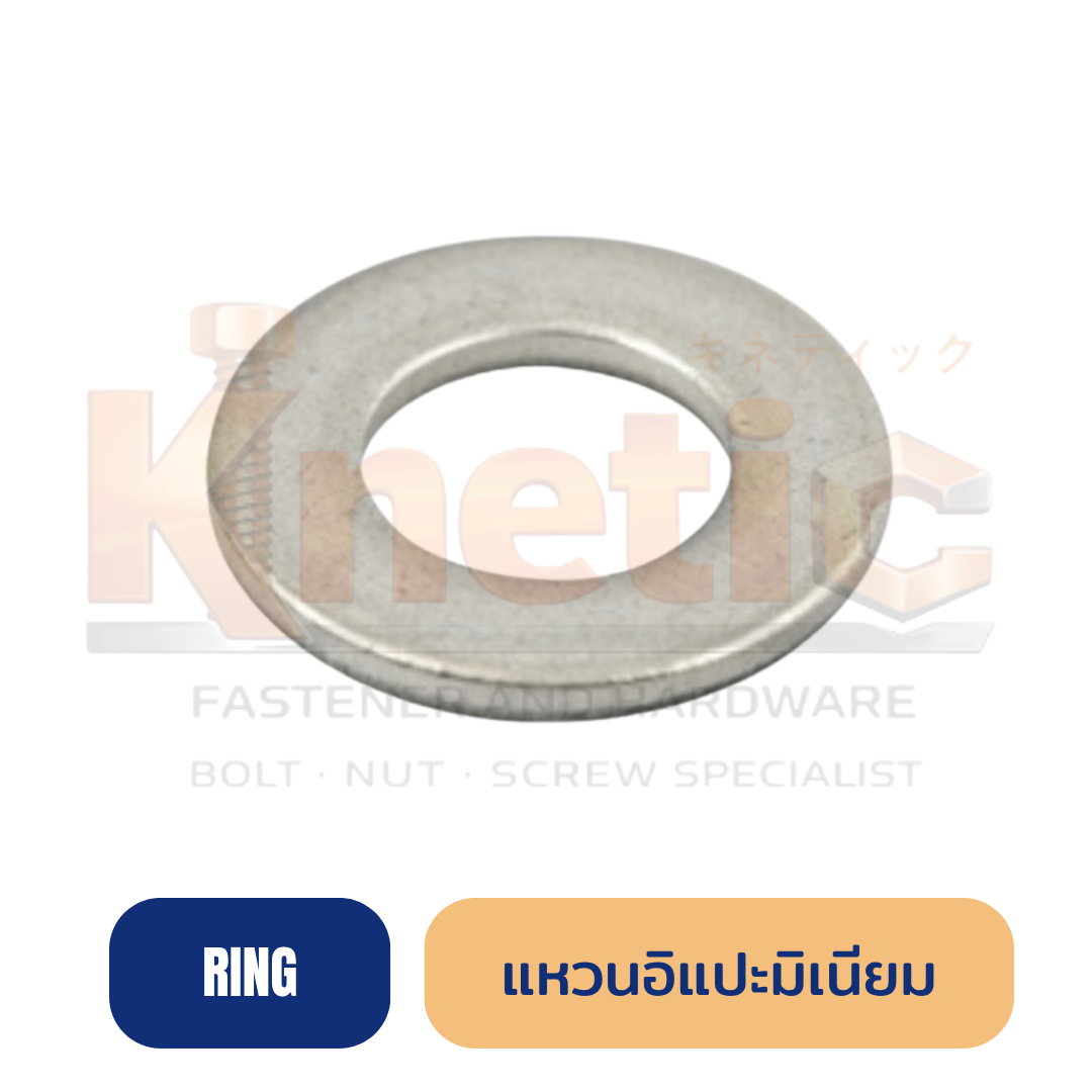 แหวนอิแปะอลูมิเนียม แหวนรองน้ำหนักเบา