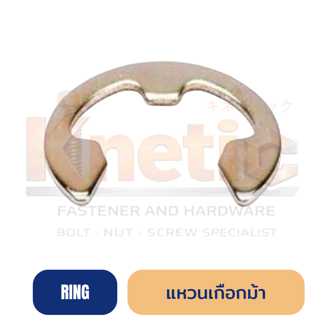 แหวนเกือกม้า