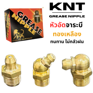 หัวอัดจาระบีทองเหลือง KNT คุณภาพสูง