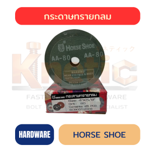 กระดาษทรายกลม HORSE SHOE | กระดาษทรายกลมสำหรับเครื่องขัด