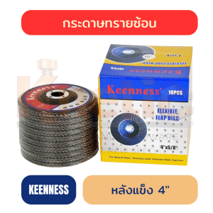 กระดาษทรายซ้อน หลังแข็ง KEENNESS 4" | มีครบ #40–#320