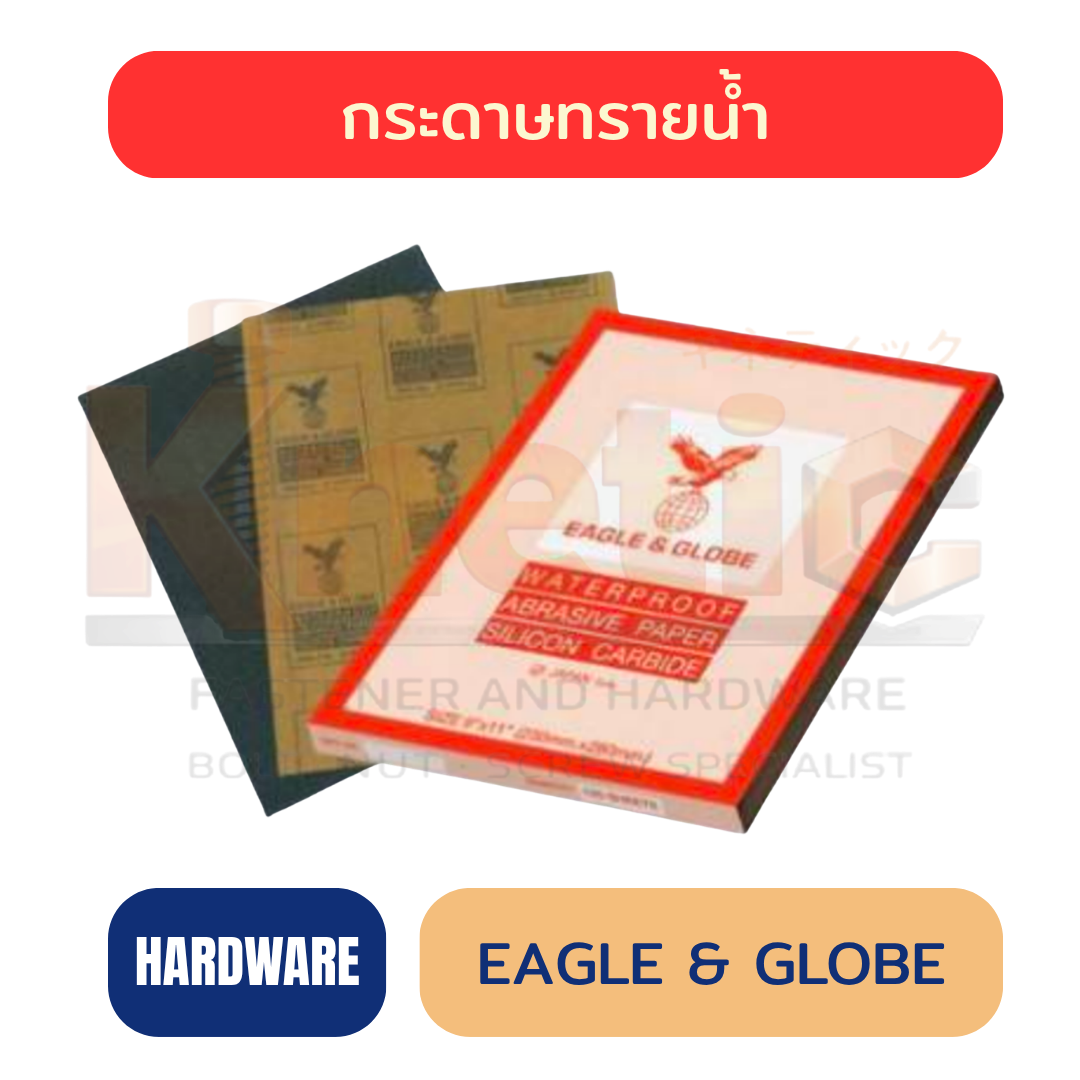 กระดาษทรายน้ำ EAGLE & GLOBE | กระดาษทรายน้ำคุณภาพสูง