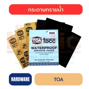 กระดาษทรายน้ำ TOA | กระดาษทรายน้ำคุณภาพสูง