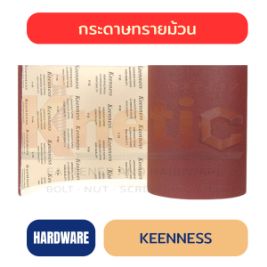 กระดาษทรายม้วน KEENNESS | กระดาษทรายม้วนคุณภาพสูง