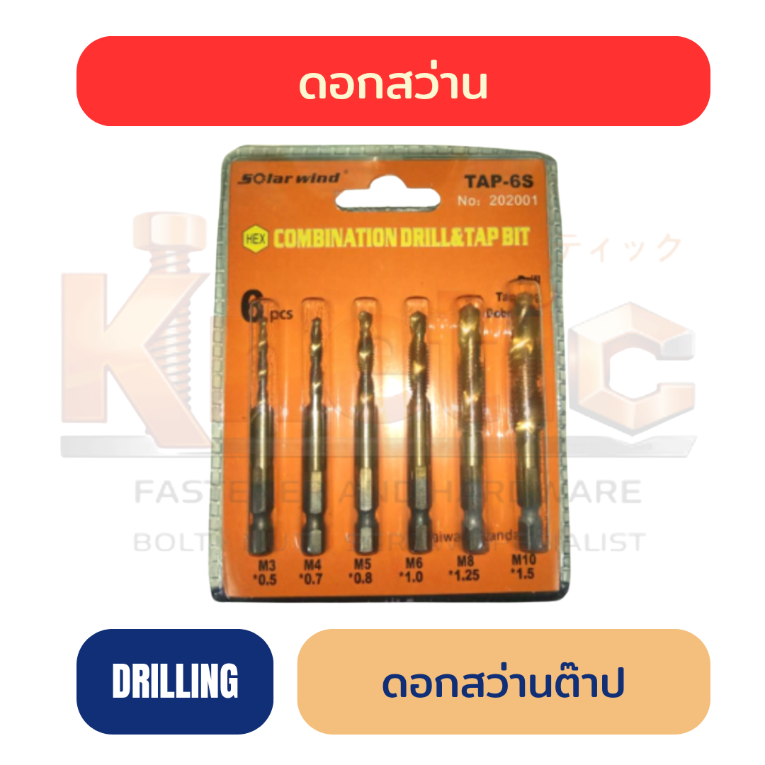 ดอกสว่านต๊าป | Drill Tap Bit สำหรับเจาะและต๊าปเกลียวในขั้นตอนเดียว