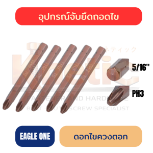 ดอกไขควงตอก EAGLE ONE PH3 | ดอกไขควงกระแทก ราคาส่ง