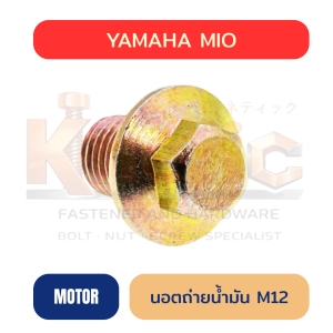 นอตถ่ายน้ำมัน YAMAHA MIO | M12