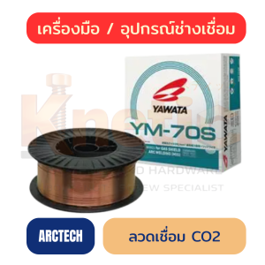ลวดเชื่อม CO2 YAWATA | ลวดเชื่อมสำหรับงานเชื่อมโลหะ
