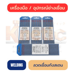 ลวดเชื่อมทังสเตน 2.4 mm | 2% Thoriated (WT20) | 10 ชิ้น/กล่อง