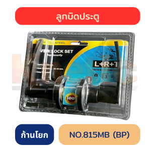 ลูกบิดก้านโยก L+R+T สีดำ No. 815MB (BP)