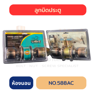 ลูกบิดห้องนอน L+R+T รมดำ No. 586AC