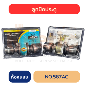 ลูกบิดห้องนอน L+R+T รมดำ No. 587AC