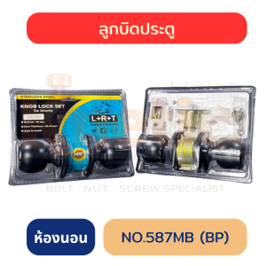 ลูกบิดห้องนอน L+R+T สีดำ No. 587MB (BP)