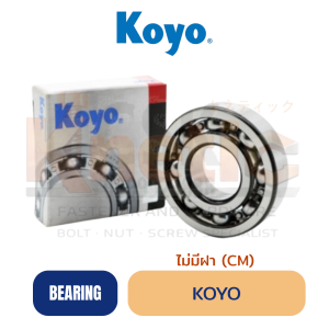 ลูกปืน KOYO ฝาเปิด (CM) | KOYO Open Bearing