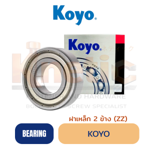 ลูกปืน KOYO ฝาเหล็ก 2 ข้าง (ZZ) | KOYO Bearing ZZ