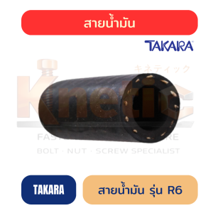 สายน้ำมัน รุ่น R6 TAKARA | สำหรับงานส่งน้ำมันและของเหลว