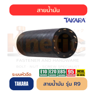สายน้ำมันระบบหัวฉีด R9 TAKARA | สำหรับระบบหัวฉีด