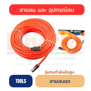 สายลมขดม้วน PVC รุ่นทนกำลังอัดสูง 10 / 15 / 20 / 100 เมตร