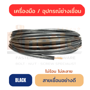 สายเชื่อมอย่างดี สีดำ | ทองแดงเต็ม