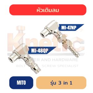 หัวเติมลม MITO รุ่น 3 in 1 ครบทั้งคอปเปอร์ + หางปลา แท้ 100%