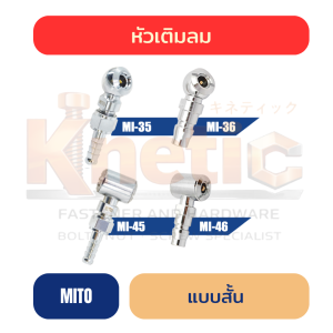 หัวเติมลม MITO แบบสั้น หัวเดี่ยว–หัวคู่ ครบทุกแบบ แท้ 100%