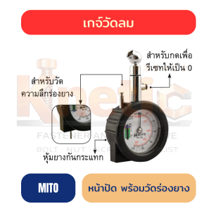 เกจ์วัดลม MITO แบบหน้าปัด พร้อมวัดร่องยาง | ของแท้ 100%