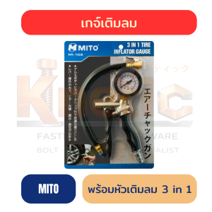 เกจ์วัดลมพร้อมหัวเติมลม 3 in 1 MITO แท้ 100% | ครบจบในตัวเดียว