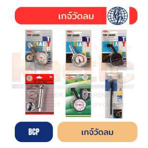 เกจ์วัดลม BCP ครบทุกแบบ | รวมเกจ์สำหรับงานยางและงานช่าง