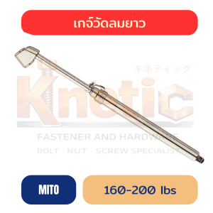 เกจ์วัดลมยาว MITO แท้ 100% | 160,200 ปอนด์ | ยาว 380 mm