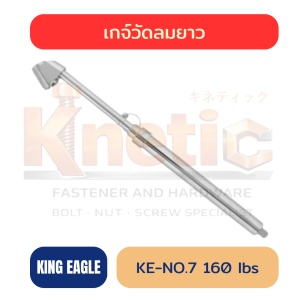 เกจ์วัดลมยาว KING EAGLE 160 ปอนด์ KE-NO.7 | สำหรับรถใหญ่