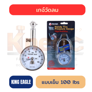 เกจ์วัดลมแบบเข็ม KING EAGLE 100 ปอนด์ อัดแผง