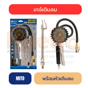 เกจ์เติมลม MITO พร้อมหัวเติมลมยาว 2 หัว ของแท้ 100%