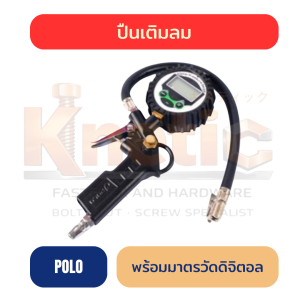 เกจ์เติมลมพร้อมวัดลมดิจิตอล POLO No.TG-06D