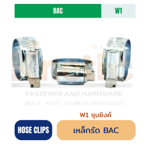 เหล็กรัด BAC W1 เหล็กชุบซิงค์ | เข็มขัดรัดท่อคุณภาพสูง