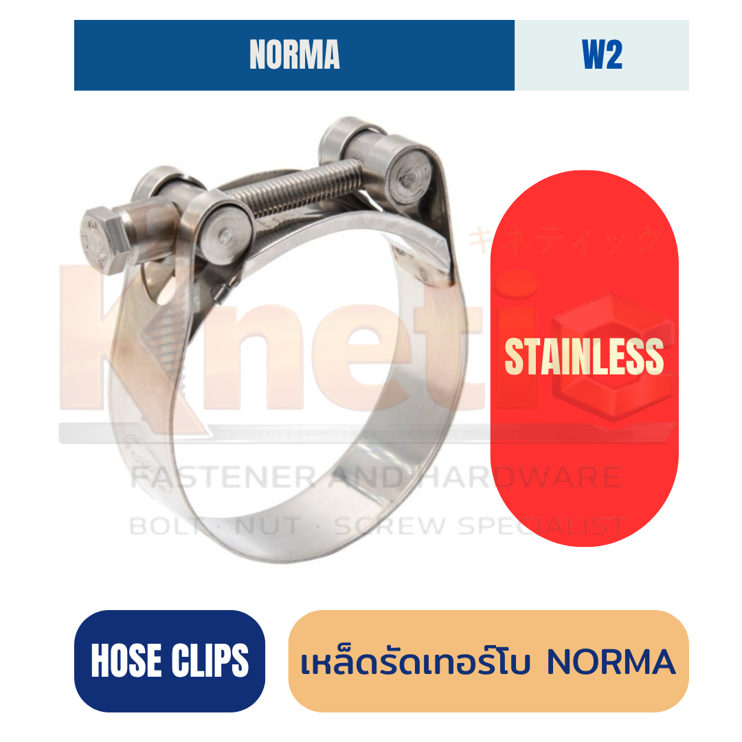 เหล็กรัดเทอร์โบ NORMA สแตนเลส | แคล้มป์รัดท่อคุณภาพสูง