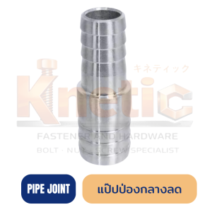 แป๊ปป่องกลาง ลด | ข้อต่อแป๊ปเหล็กแบบป่องกลางลด