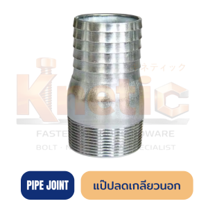 แป๊ปลด | ข้อต่อลดเหล็ก