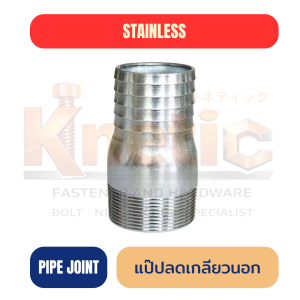 แป๊ปลด สแตนเลส | ข้อต่อลดสแตนเลส