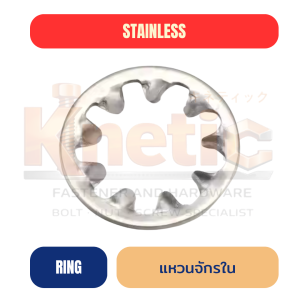 แหวนจักรใน สแตนเลส SUS304 | Internal Retaining Ring