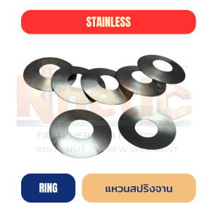 แหวนสปริงจานสแตนเลส SUS304 | Disc Spring Washer