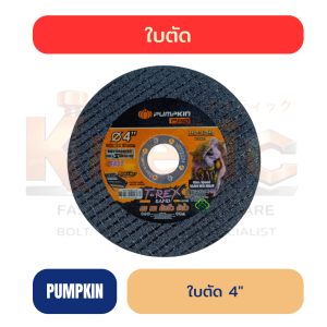 ใบตัด PUMPKIN T-REX RAPID FASTCUT 4" | บาง 1 mm