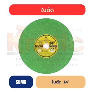 ใบตัด SUMO FASTCUT เขียว 14" | หนา 3 mm